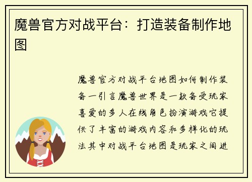 魔兽官方对战平台：打造装备制作地图