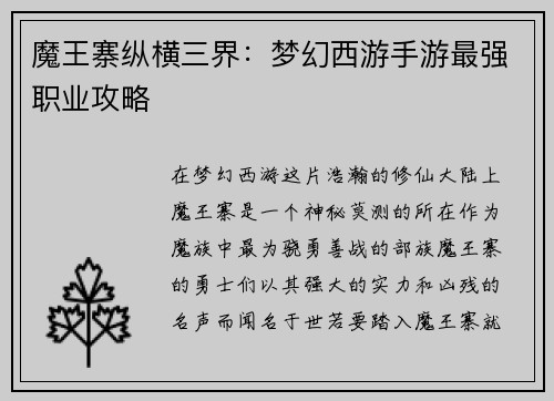 魔王寨纵横三界：梦幻西游手游最强职业攻略